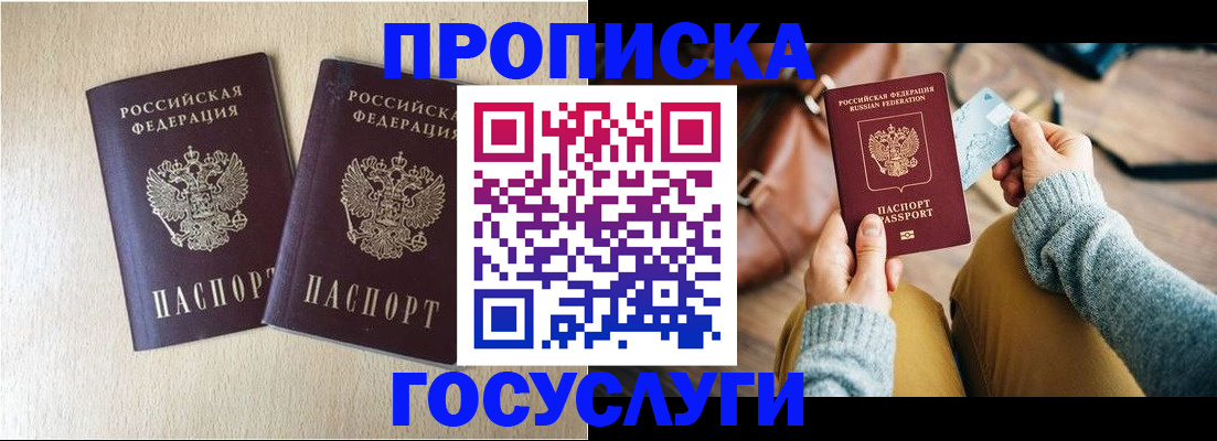 прописка для кредита в Гороховце