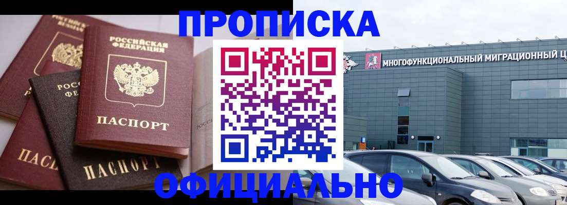 временная прописка в Гороховце