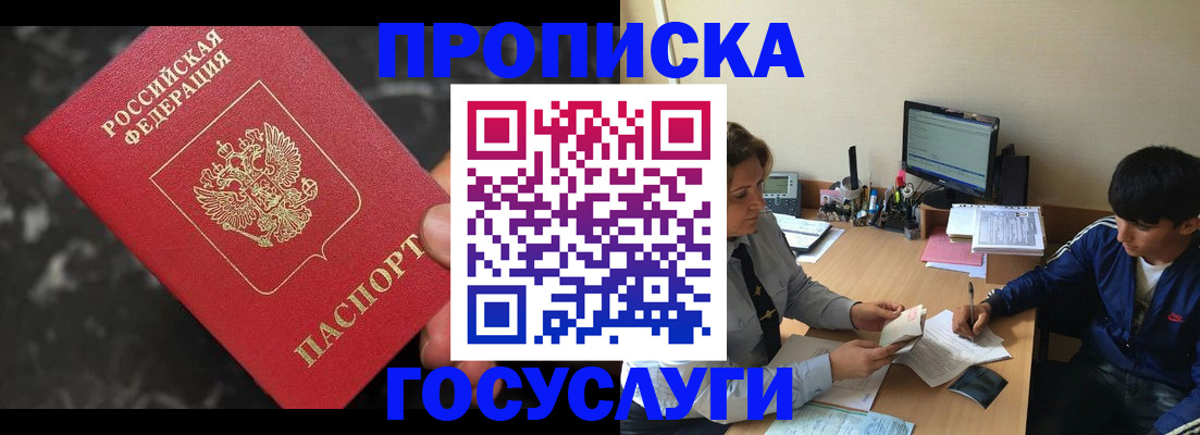 временная регистрация для всех в Гороховце