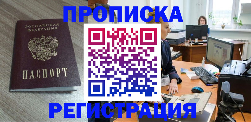 где прописаться в Гороховце